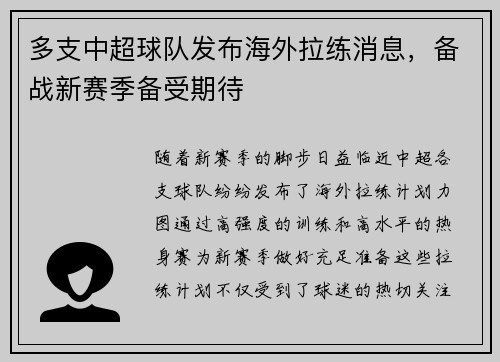 多支中超球队发布海外拉练消息，备战新赛季备受期待