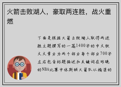 火箭击败湖人，豪取两连胜，战火重燃