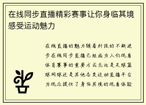 在线同步直播精彩赛事让你身临其境感受运动魅力