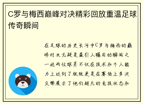 C罗与梅西巅峰对决精彩回放重温足球传奇瞬间