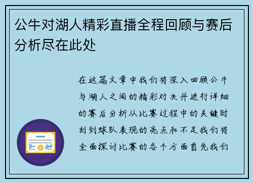 公牛对湖人精彩直播全程回顾与赛后分析尽在此处