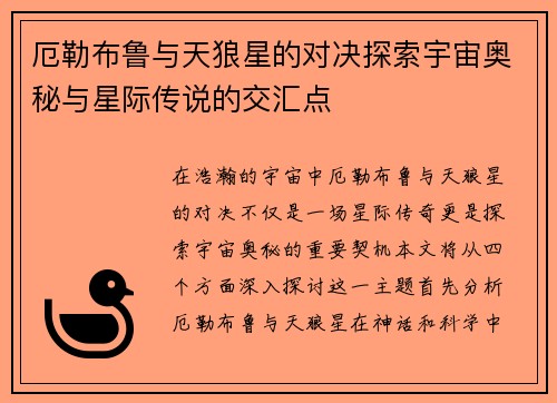 厄勒布鲁与天狼星的对决探索宇宙奥秘与星际传说的交汇点