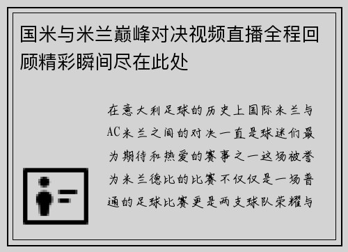 国米与米兰巅峰对决视频直播全程回顾精彩瞬间尽在此处