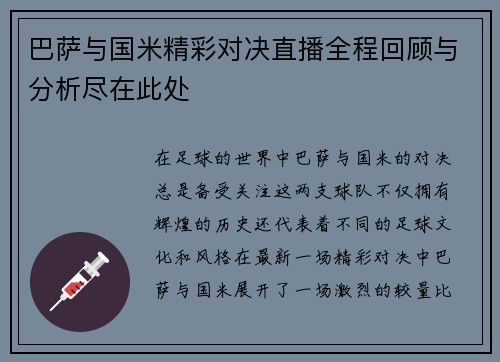 巴萨与国米精彩对决直播全程回顾与分析尽在此处