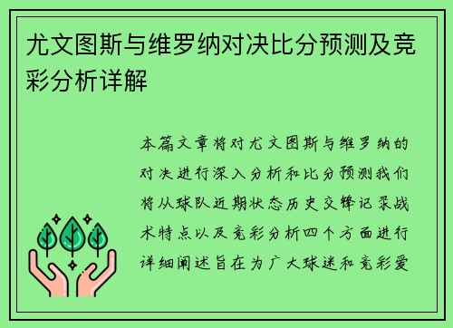 尤文图斯与维罗纳对决比分预测及竞彩分析详解